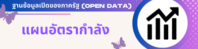 https://www.datoh.go.th/front/menu/24/2