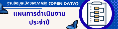 https://www.datoh.go.th/front/menu/23/2