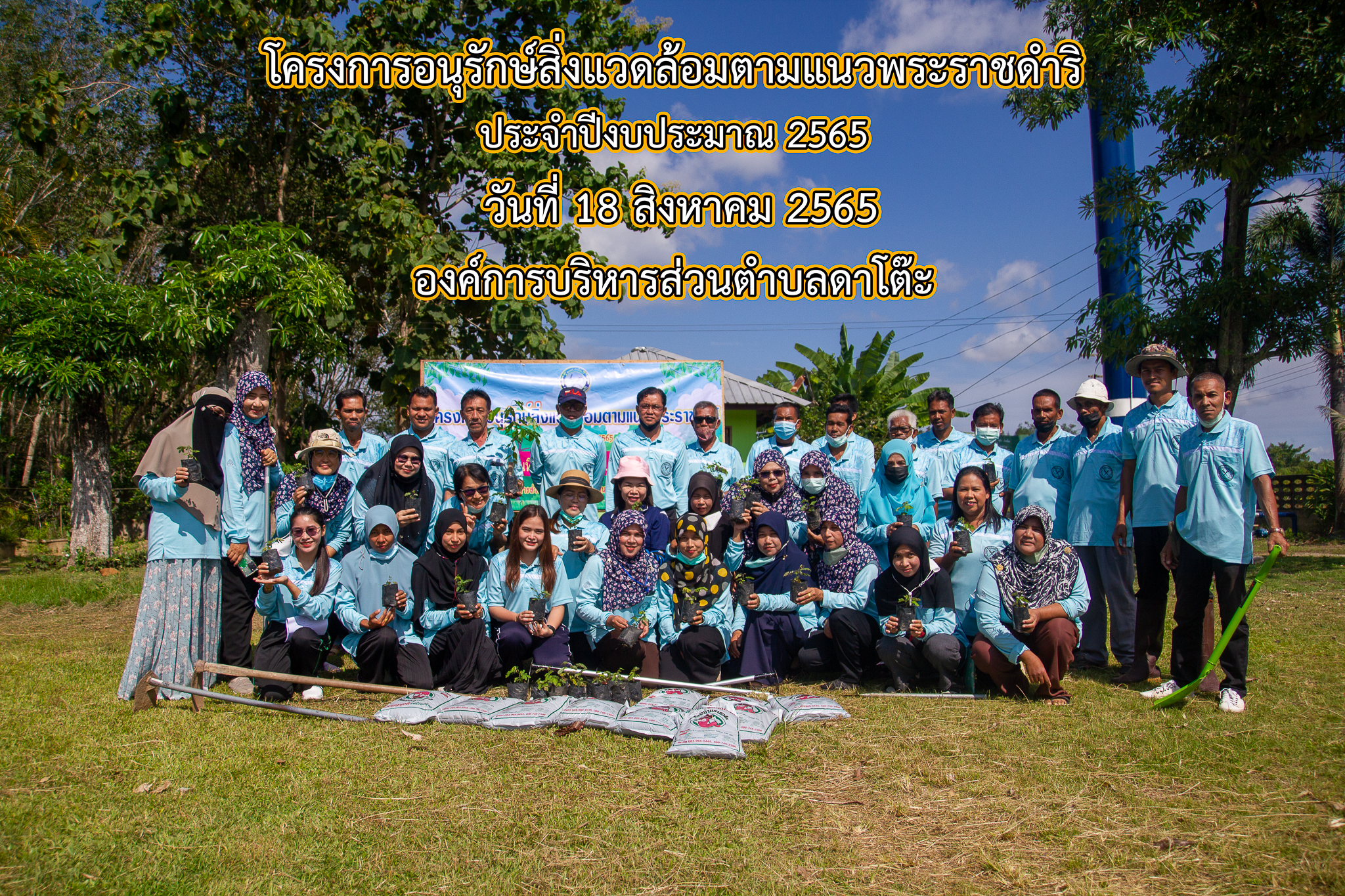 โครงการอนุรักษ์สิ่งแวดล้อมตามแนวพระราชดำริ